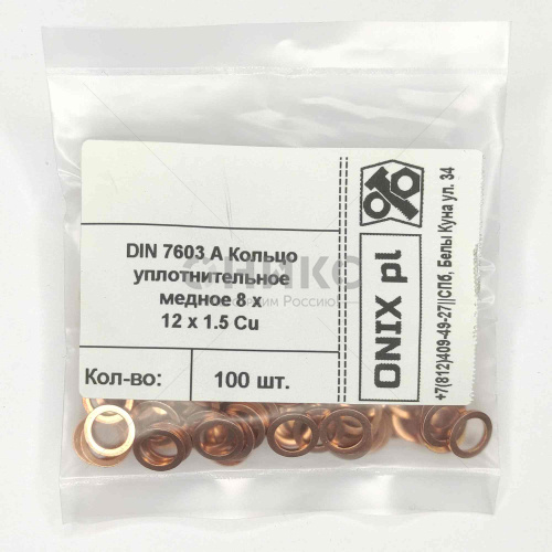 DIN 7603 Кольцо уплотнительное, медное Ø30x36x2 - Оникс